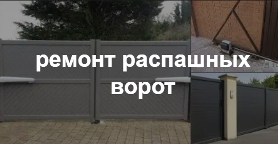 Купить услугу реставрации и восстановления ворот по выгодной цене в Гуково от 51845 руб